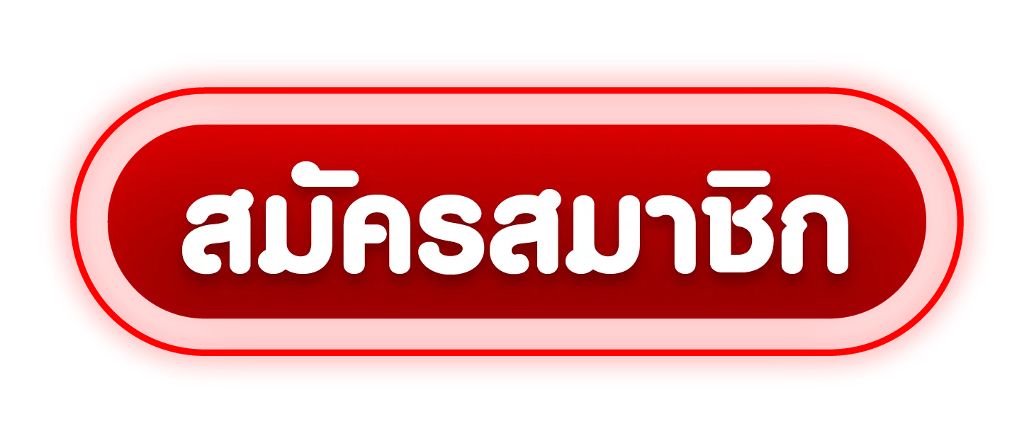 สมัครสมาชิก SUMOHENG เข้าสู่ระบบ Login ง่ายรวดเร็ว